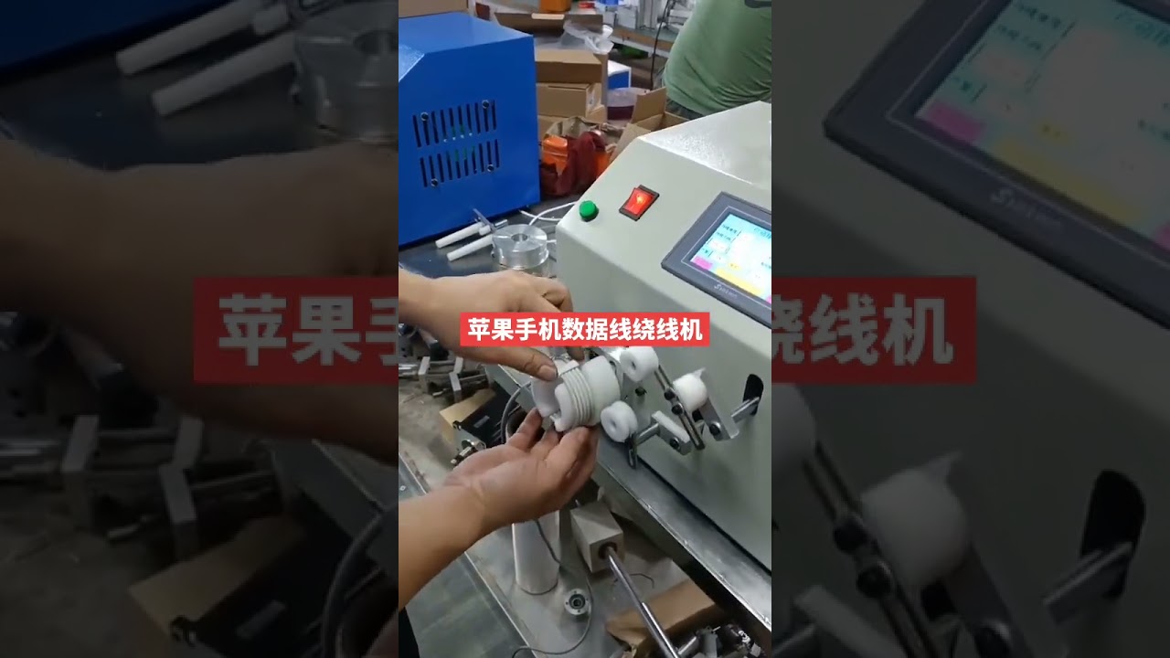 Maszyna do nawijania kabli Apple iPhone – automatyzacja produkcji w fabryce